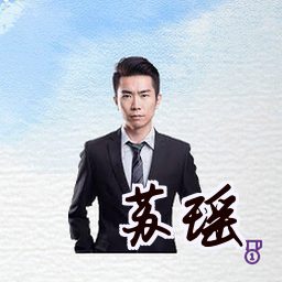 苏瑶